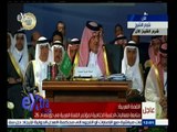 #غرفة_الأخبار | كلمة وزير خارجية السعودية في الجلسة الختامية للقمة العربية