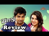 'Vaalu' Movie Review | Simbu | Hansika Motwani | Santhanam