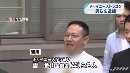 居合わせた客に因縁つけケガ負わす　傷害容疑で「チャイニーズドラゴン」の幹部ら2人逮捕