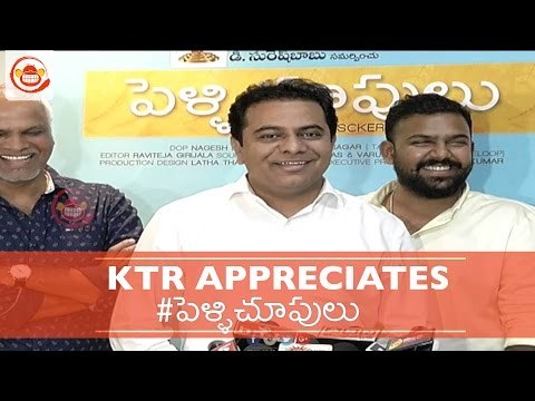 KTR Appreciates Pelli Choopulu Movie - Vijay Devarakonda, Ritu Varma || Tharun Bhaskar