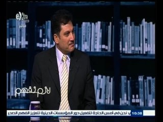 #لازم_نفهم | لقاء خاص مع وزير الري والموارد المائية " حسام مغازي "  - الجزء الأول