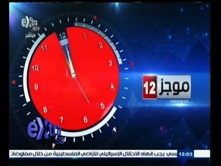 #غرفة_الأخبار | موجز أخبار منتصف الليل | 28 مارس 2015