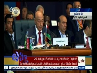 #غرفة_الأخبار | كلمة عقيلة صالح " رئيس مجلس النواب الليبي " أمام القمة العربية