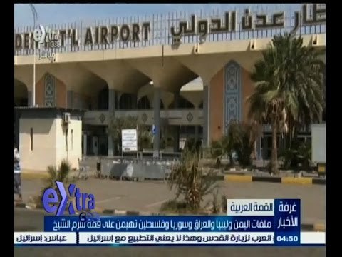 #غرفة_الأخبار | ملفات اليمين وليبيا والعراق وسوريا وفلسطين تهيمن على قمة شرم الشيخ