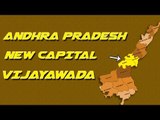 Vijayawada Is The New Capital Of Andhra Pradesh - Chandra Babu Naidu