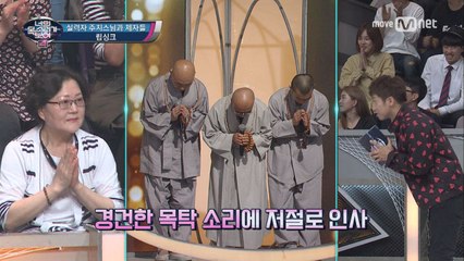 스님계의 보이스맨! 실력자 주지스님과 제자들 '반야심경'
