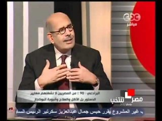 البرادعي   فوجئت بنتائج المرحلة الاولى ويجب تطبيق الأسلام المعتدل