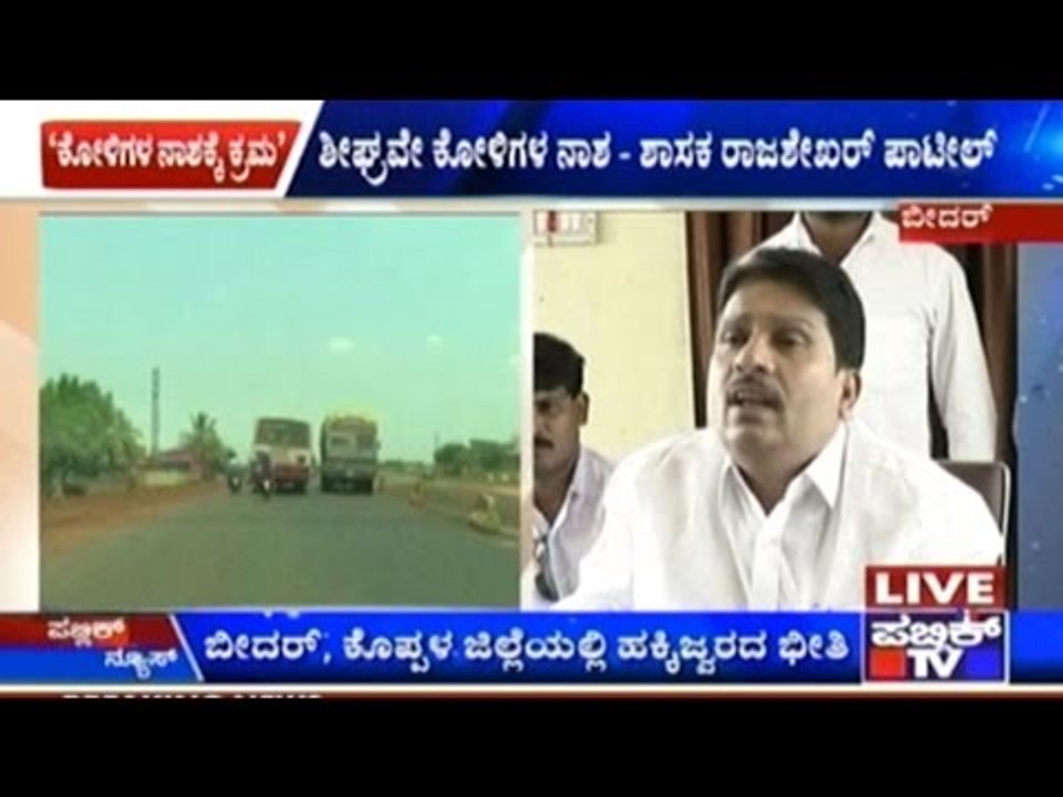 Bird Flu Threat In Bidar