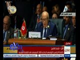 #غرفة_الأخبار | كلمة الرئيس التونسي الباجي قائد السبسي في القمة العربية