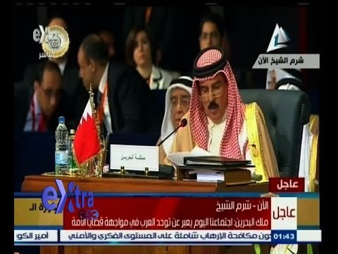 #غرفة_الأخبار | كلمة ملك البحرين حمد بن عيسى آل خليفة في القمة العربية