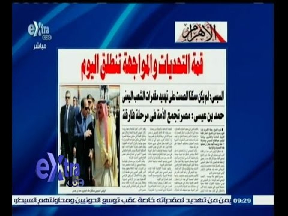 #غرفة_الأخبار | قراءة في أبرز عناوين السبت 28 م...