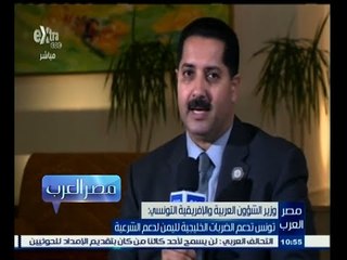 #مصر‪_‬العرب | لقاء الإعلامية لميس الحديدي مع وزير الشئون العربية والإفريقية التونسي