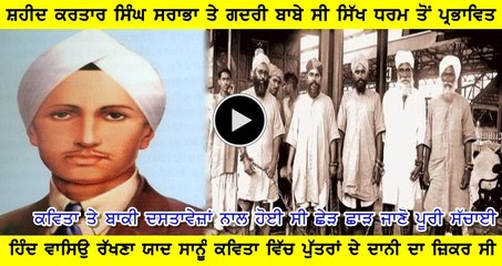 kartaaar singh sarabha truth