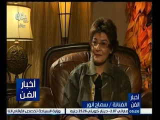 #أخبار_الفن | شاهد…ماذا قالت الفنانة سماح أنور عن الفنان أحمد زكي
