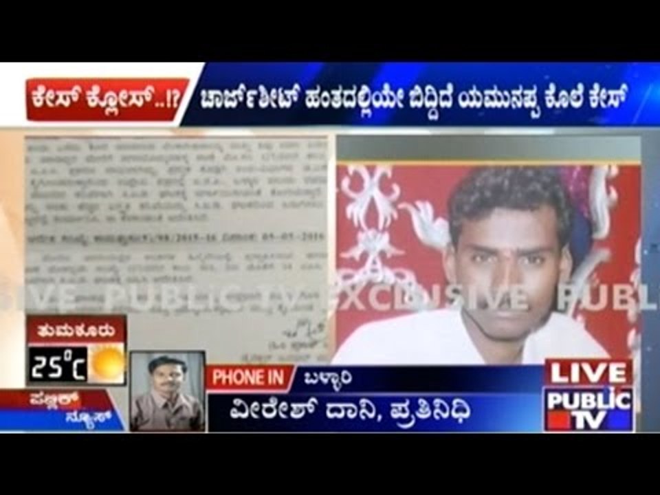 Yamanappa Murder Case