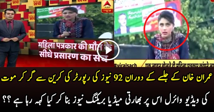 Indian Media Report On Pakistani Reporter