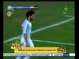 #ساعة‪_‬رياضة | منتخب مصر يفوز على غينيا الإستوائية 2 - 0 وديا في أول اختبار لكوبر