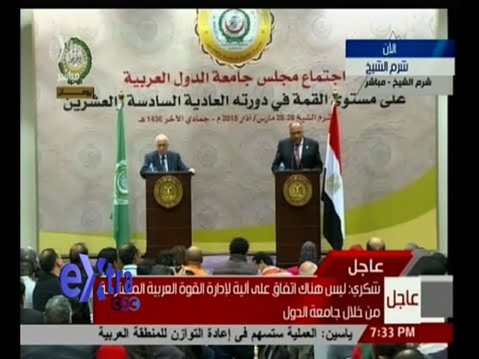 #غرفة_الأخبار | المؤتمر الصحفي المشترك للأمين العام لجامعة الدول العربية ووزير الخارجية سامح شكري