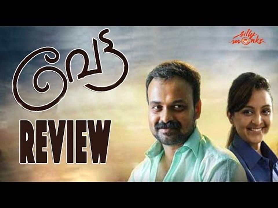 Vetta Review ( വേട്ട റിവ്യൂ  ) ||  Rajesh Pillai | Kunchacko Boban | Manju Warrier