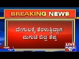 Davangere: 3 Died In Rafting Accident