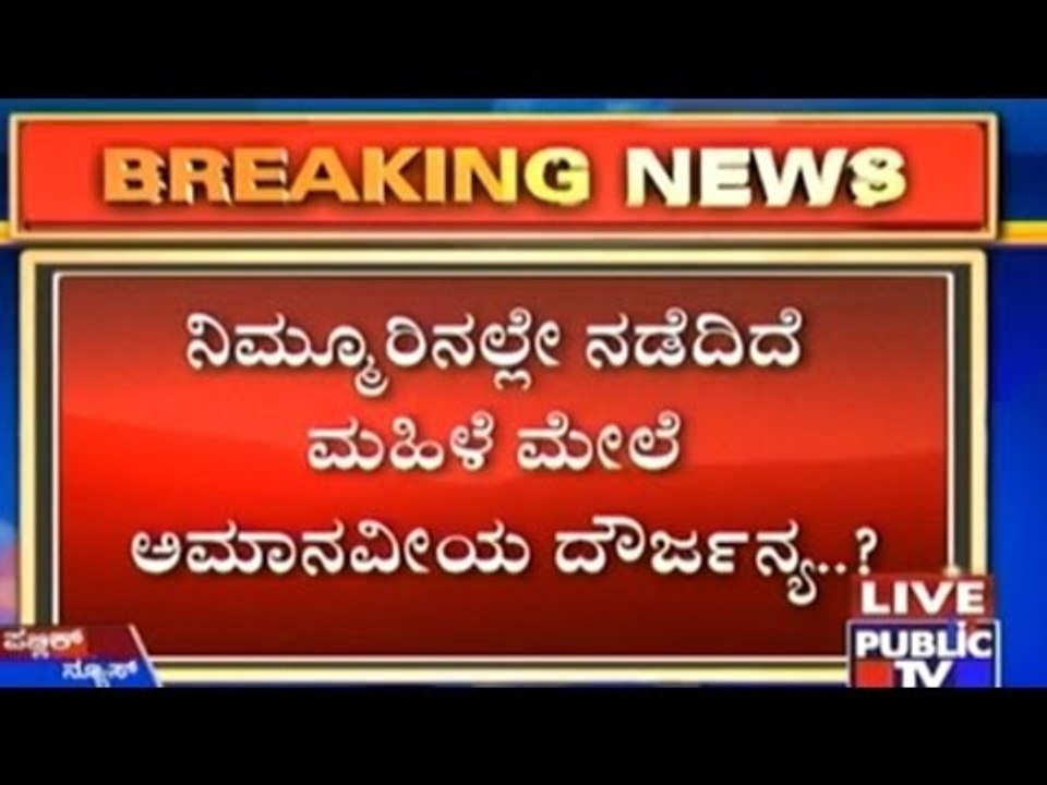 Bellary: House Maid Harassed,Labour Minister Pays No Heed To Labour Troubles