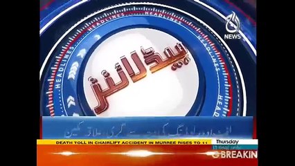 News Headlines - 30th June 2017 - 12am.  Rain emergency declared in Karachi city.