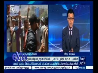#غرفة_الأخبار | متابعة لتطورات الأوضاع في اليمن مع #محمد_سعيد_محفوظ | 25 مارس 2015
