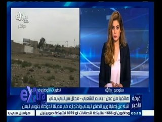 #غرفة_الأخبار | متابعة لتطورات الأوضاع في اليمن | 25 مارس 2015