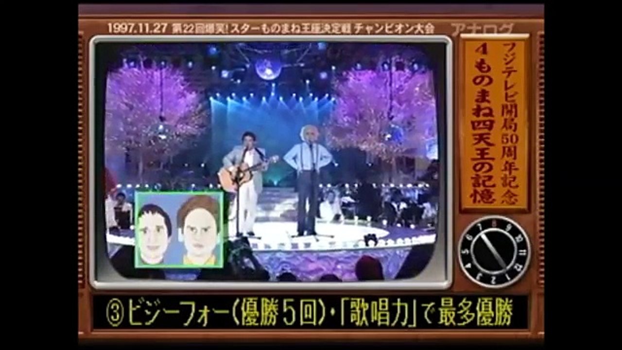 ④ものまね四天王の記憶 スーパー