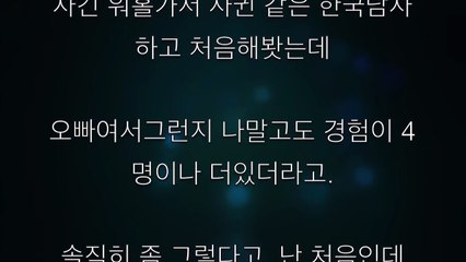 엄마친구 딸이랑 떡친 썰