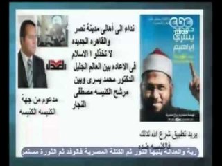 مصر تنتخب - CBC-1-12-2011 Part1