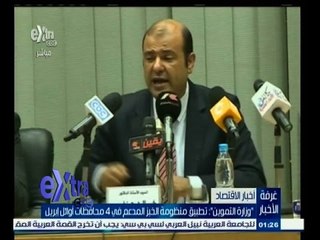 #غرفة_الأخبار | وزارة التموين: تطبيق منظومة الخبز المدعم في 4 محافظات أوائل إبريل