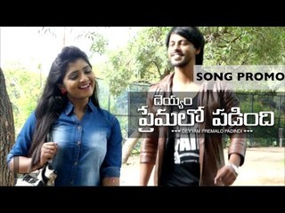 Web Series - Deyyam Premalo Padindi - Song Promo - Ep - 04 | 20th July || ‪#‎DeyyamInLuv‬
