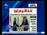 #غرفة_الأخبار | جريدة الأهرام…قمة بناء الثقة بين مصر وإثيوبيا