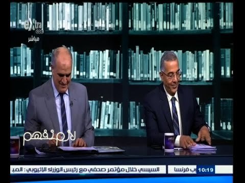 #لازم_نفهم | حوار حول أزمة توصيل الغاز للمنازل