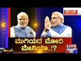 Public TV | Check Bandi:ಮುಗಿಯದ ಮೋದಿ ಮೇನಿಯಾ..!? | May 2nd, 2016