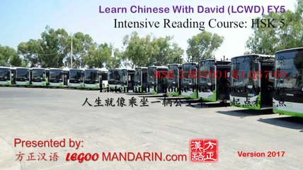 HSK 5 H51001 R1 Q57-60 人生就像坐公交车有起点和终点 Life is like taking a bus with starting and ending P1- trimmed