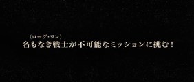【号泣必至】『ローグ・ワン／スター・ウォーズ・ストーリー』BD&DVD発�
