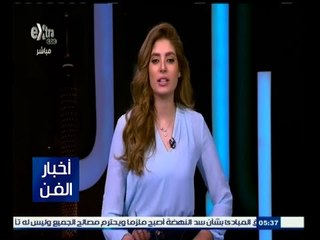 #أخبار_الفن | جولة في أخبار الفن مع #لما_جبريل | 24 مارس 2015