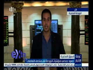 #غرفة_الأخبار | صعود جماعي لمؤشرات البورصة في منتصف التعاملات