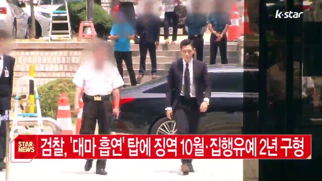 검찰, '대마초 흡연' 탑에 징역 10월· 집행유예 2년 구형
