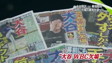 大谷翔平がWBC欠場のケガの真相を語る、柳田悠�