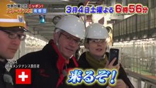 【世界が驚いたニッポン!　ス