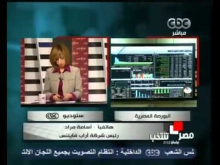 لميس الحديدي وحديث عن البورصه المصريه