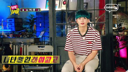 [신상 터는 녀석들] 11회 예고