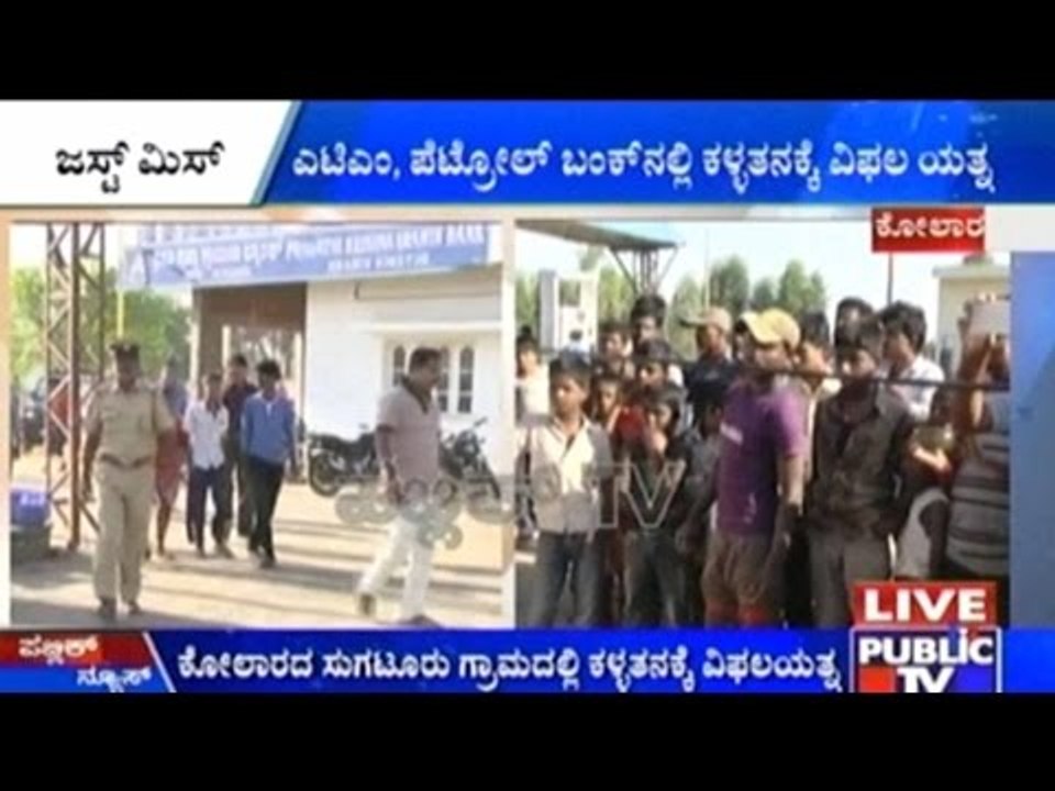 Kolar: ATM And Petrol Bunk Robbed