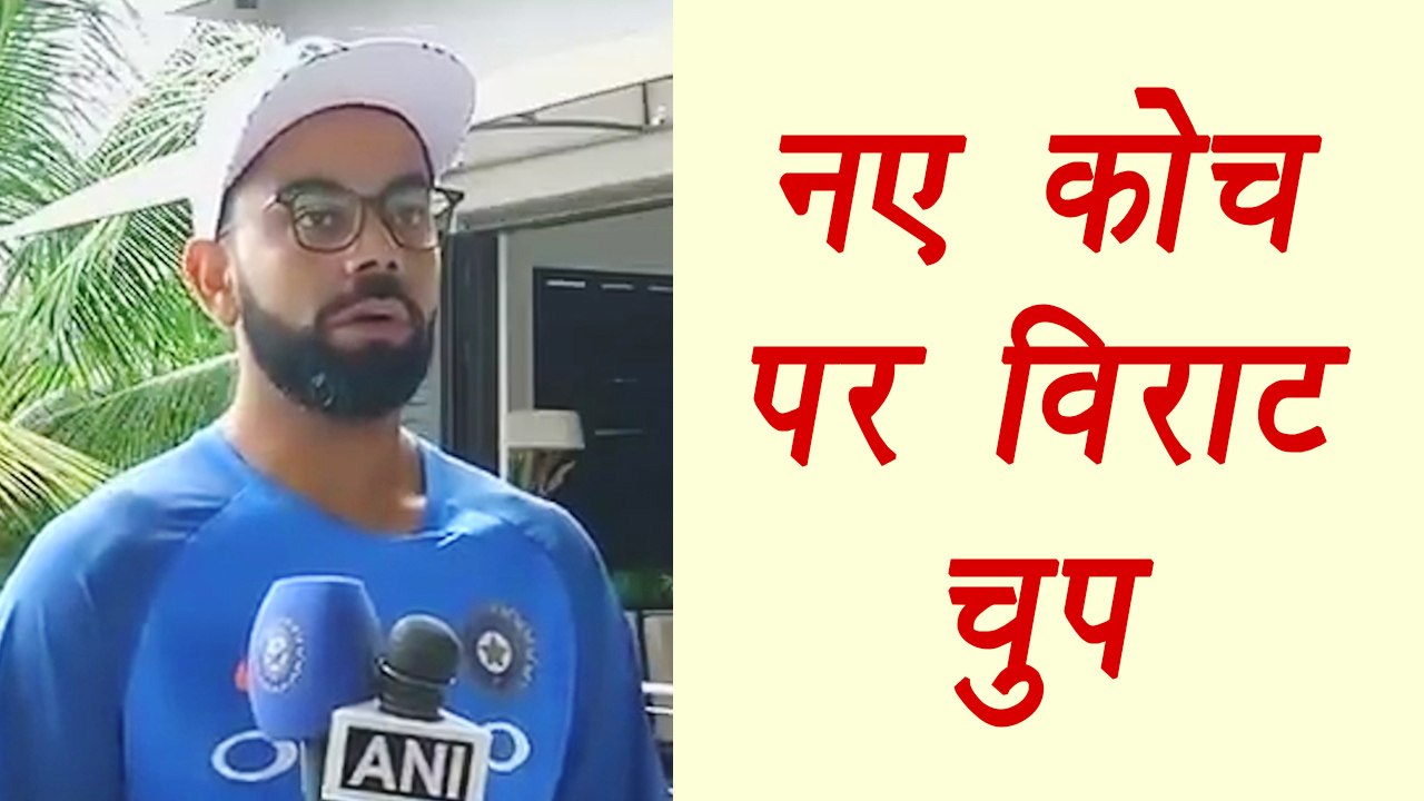 Kumble VS Kohli: Virat Kohli says if BCCI asks, Team will give opinion over Coach । वनइंडिया हिंदी