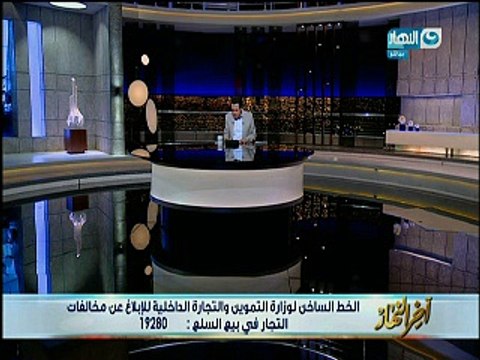 خيرى رمضان يهاجم وزارة التموين بسبب الخط الساخن للشكاوى