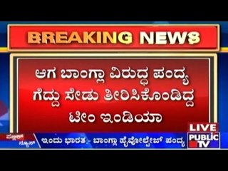 India-Bangla High Voltage T20 Match- War Starts On Social Media