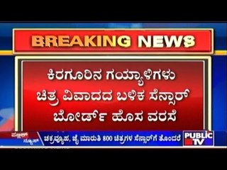Censor Board Decides Not To Censor Kannada Movies